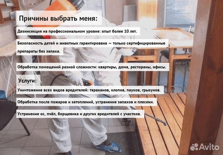 Средство от клопов и тараканов