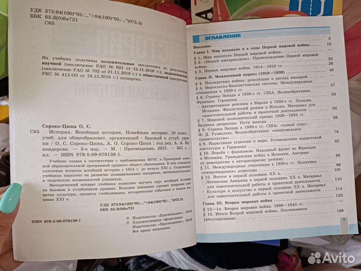 Всеобщая история