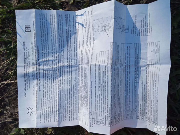 Удерживающее устройство ус2аж