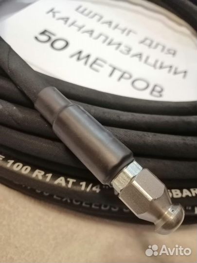 Шланг 50 метров для каналопромывки