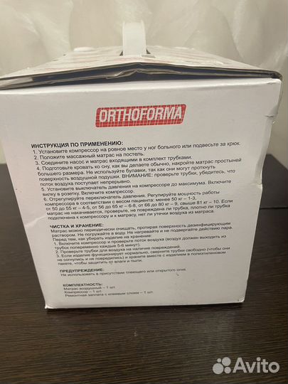 Противопролежневый матрас