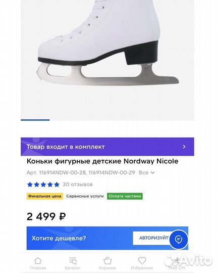 Коньки фигурные 33 Nordway Nicole