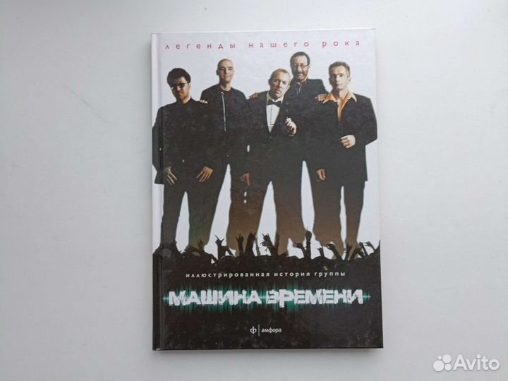 Чайф и Машина Времени