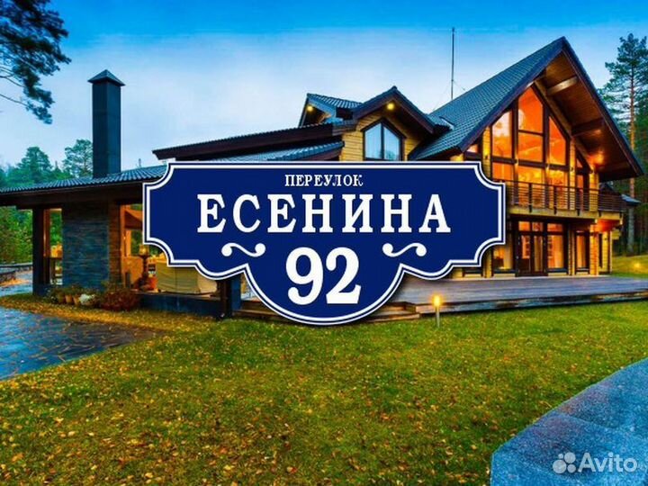 Заказать адресную табличку