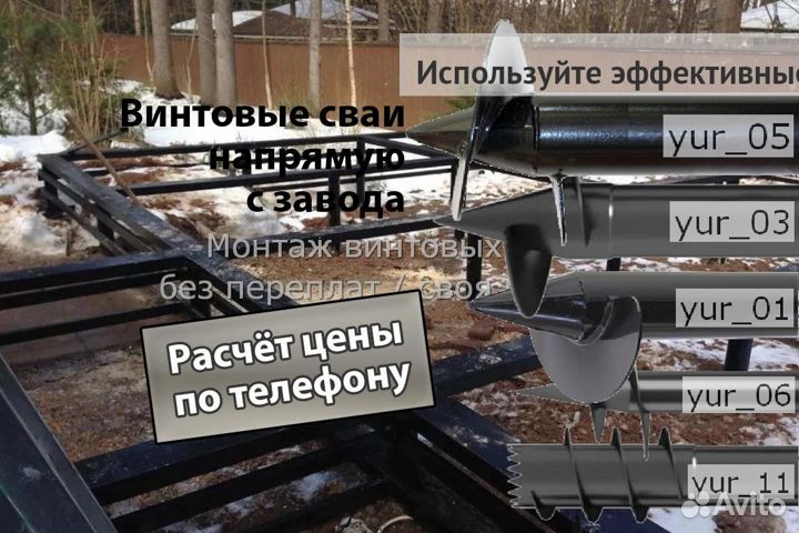 Монтаж Винтовых сваи