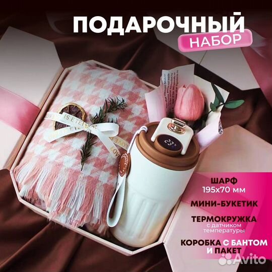 Подарок на 8 марта