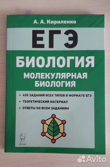 Молекулярная биология егэ