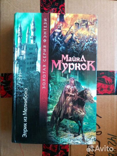 Майкл Муркок. Элрик из Мелнибонэ