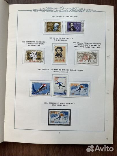 Альбом почтовых марок СССР 1962-65 гг