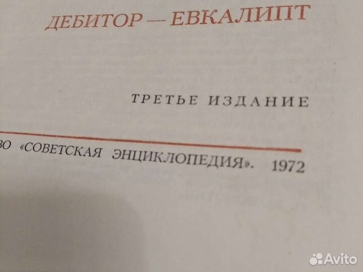 Большая советская энциклопедия 30 томов