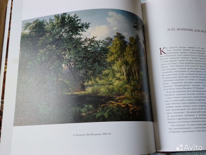 Книга Сокровища Валаамского монастыря