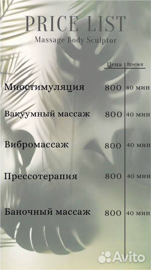 Массаж, аппаратный массаж