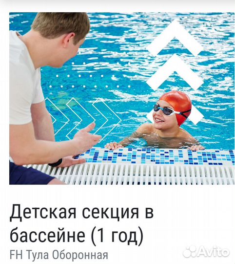 Абонемент в бассейн детский