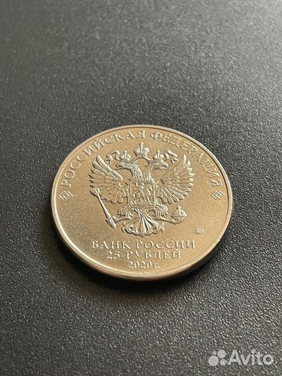 Монета 25 рублей