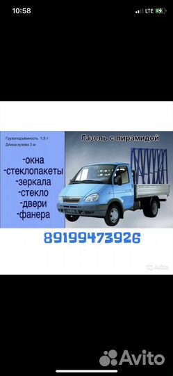 Газель пирамида перевозка окон зеркал