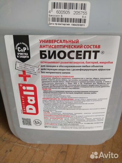 Антисептик Биосепт