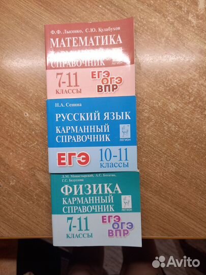 Карманный справочник ЕГЭ