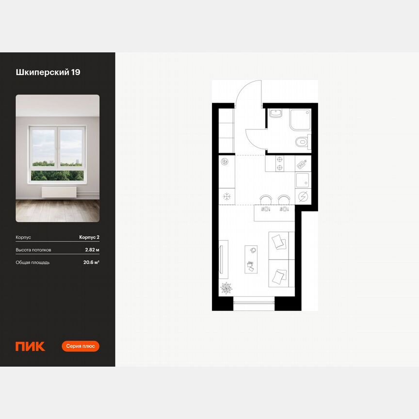 Квартира-студия, 20,6 м², 7/8 эт.