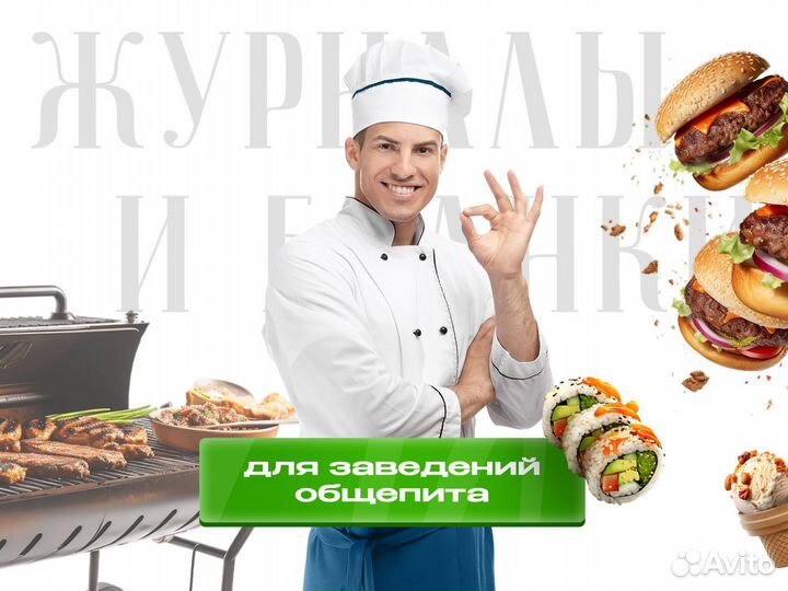 Бланочная продукция и журналы