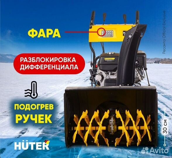 Снегоуборщик гусеничный huter sgc 11000CD