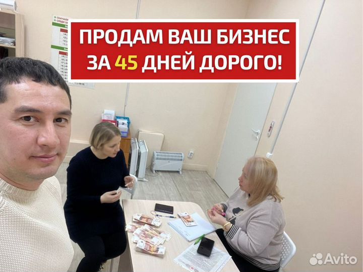 Продажа готового бизнеса