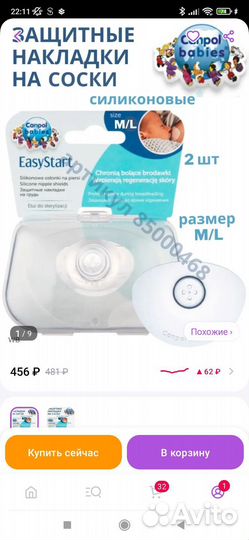 Молокоотсос ручной