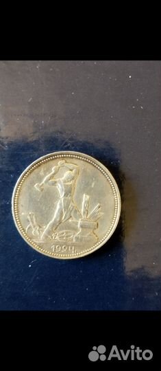 Один полтинник 1924 года
