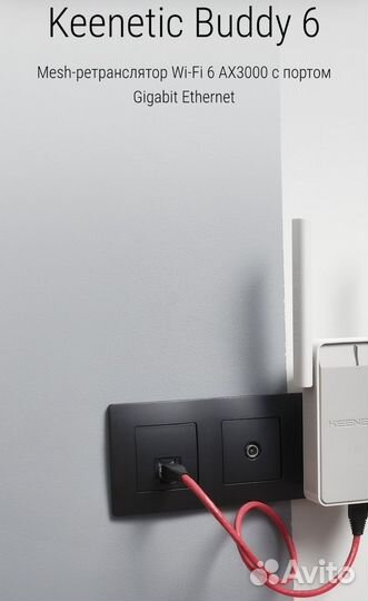 Wi-Fi Mesh ретранслятор Keenetic Buddy 6 (KN-3411)