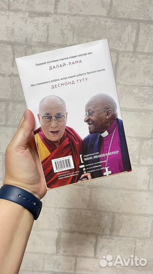 Книга радости далай-лама новая