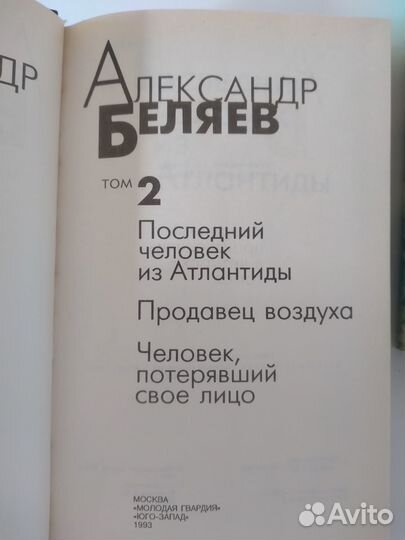 А. Беляев- Человек' амфибия, продавец аоздуха