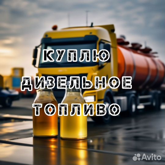 Дизельное топливо евро 5