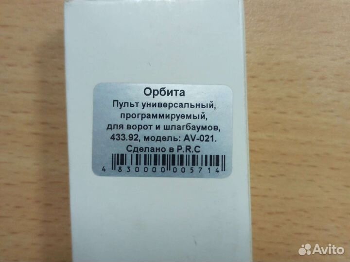 Пульт для шлагбаума