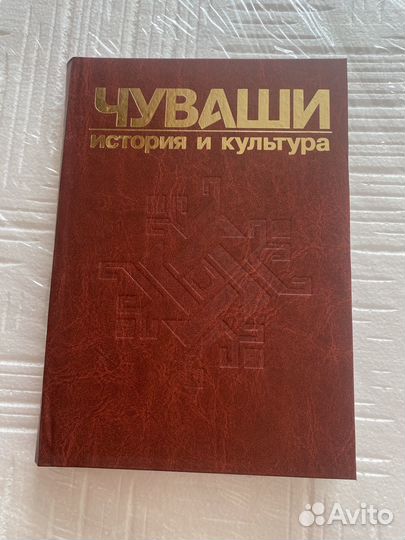 История и культура Чувашии 1 и 2 том