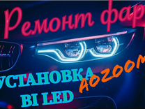 Ремонт и тюнинг фар установка линз BI LED