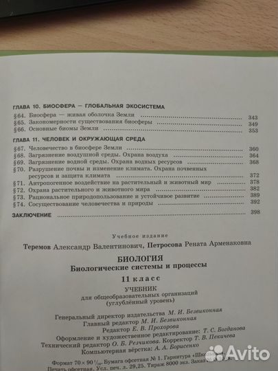 Учебник по биологии 11 класс 2022 Теремов