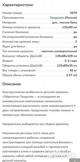 Детская кроватка с маятником