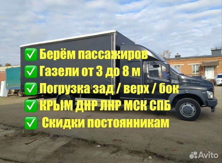 Междугородние перевозки грузов до 3т от 200 км