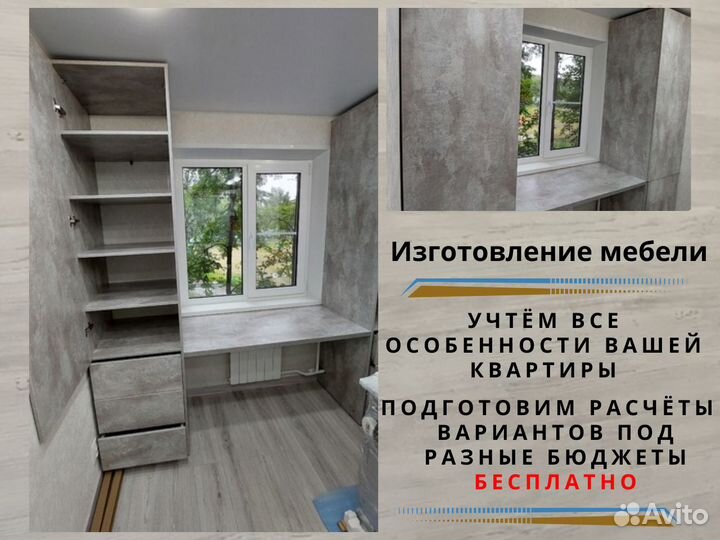 Изготовление мебели