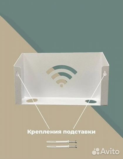 Полка для wifi роутера / короб / подставка