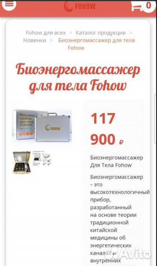 Биоэнергомассажер Fohow