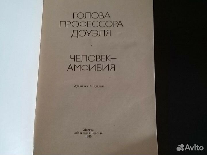 Книга человек-амфибия