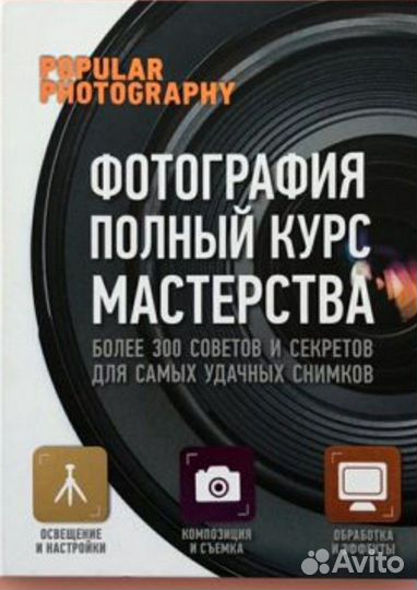 Самоучители для фотографов