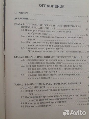 Книга по развитию речи