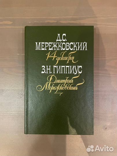 Зинаида Гиппиус. Собрание в 8-томах