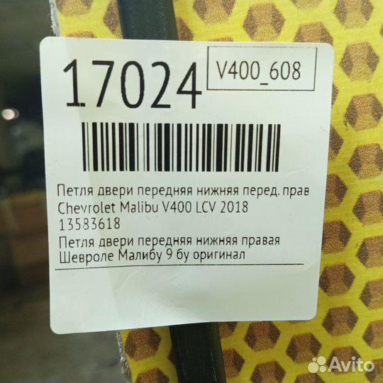Петля двери передняя нижняя передняя правая