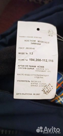 Спец одежда теплая новая хорошая