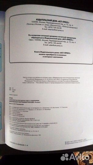 Атлас 8 класс