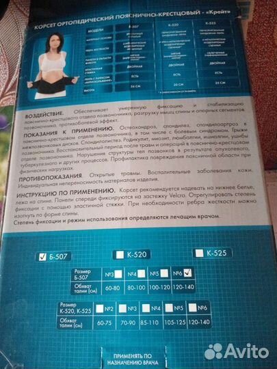 Корсет поясный