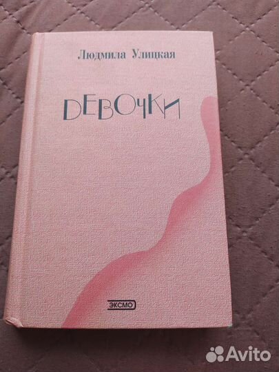 Книги Д. Рубина Л. Улицкая