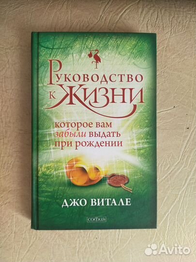 Джо Витале книги